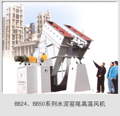 BB24、BB50 series high-temperature fan for cement kiln exhaust